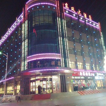 赤峰市东风大酒店酒店提供图片