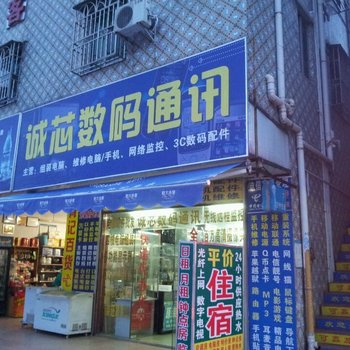 深圳可鑫旅店