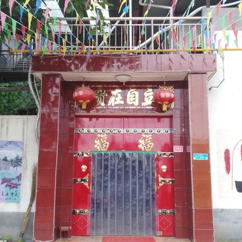 眉县太白山吉祥人家农家乐酒店提供图片