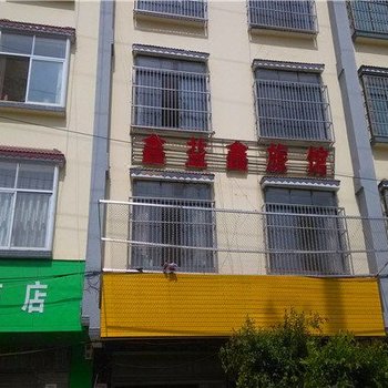 宜良鑫益鑫旅馆酒店提供图片