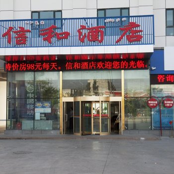 库尔勒信和大酒店酒店提供图片