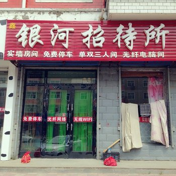 齐齐哈尔龙江银河招待所酒店提供图片