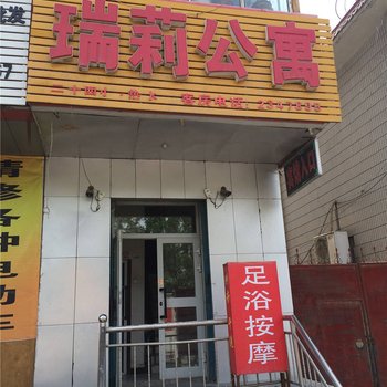 昌吉瑞莉公寓酒店提供图片