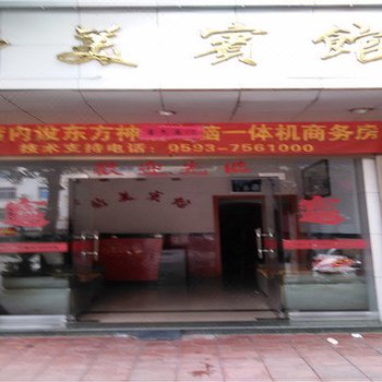 福鼎舒美宾馆酒店提供图片