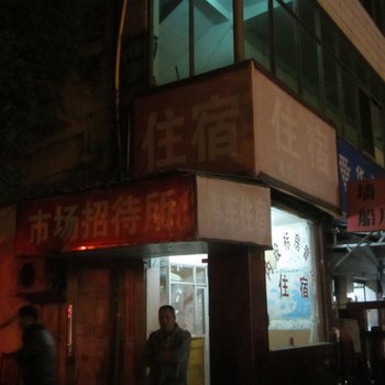 富阳城东招待所酒店提供图片