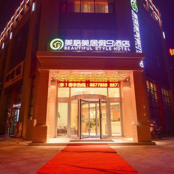 临夏美格美居假日酒店