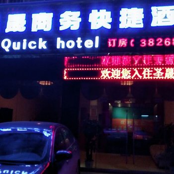 德保县圣晟商务快捷酒店酒店提供图片