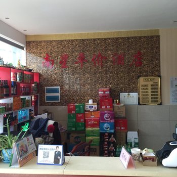 天门南星平价酒店酒店提供图片