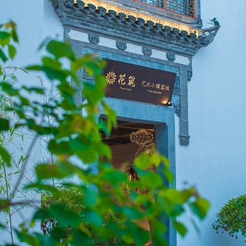 古月居酒店(宏村景区店)