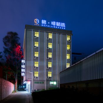 格·啡精选公寓(广州新白云国际机场店)