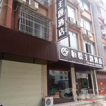 百色市恒悦主题酒店酒店提供图片