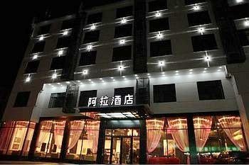 黄山阿拉酒店