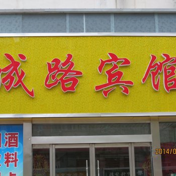 新沂成路快捷宾馆酒店提供图片