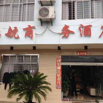 张家界鹏航商务酒店