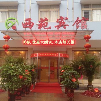 邵阳西苑宾馆酒店提供图片