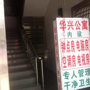 广州永和华兴旅店