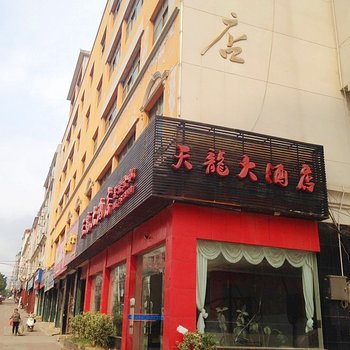 九江星子天龙大酒店（分部）酒店提供图片