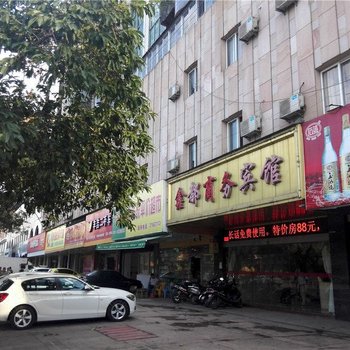 湛江鑫都商务宾馆酒店提供图片