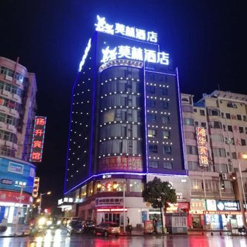 郴州莫林酒店火车站店酒店提供图片