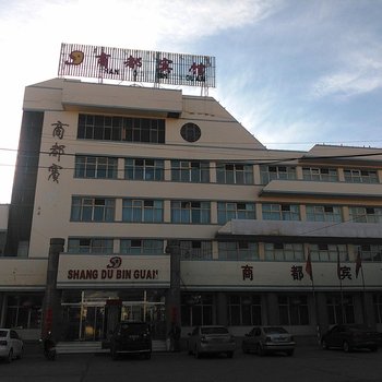 商都宾馆