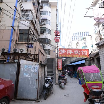 南京梦萍旅馆