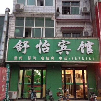 沁阳舒怡宾馆酒店提供图片