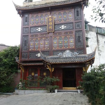 金雅阁宾馆(邛崃一中店)