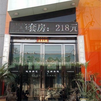 焦作艺新客栈酒店提供图片