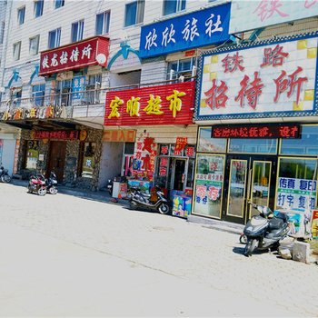 铁力铁路招待所
