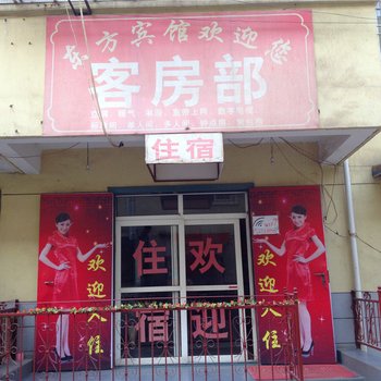 东方宾馆(西安丈八村店)