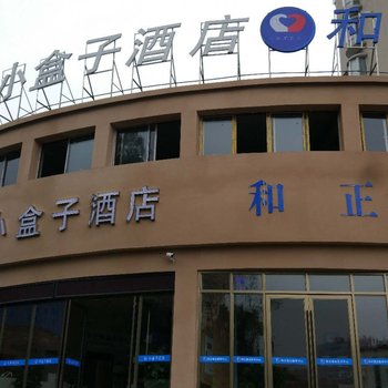 小盒子酒店(重庆二店)