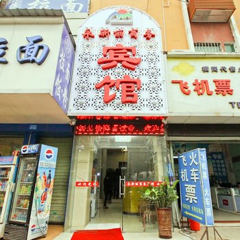 深圳永新丽商务宾馆