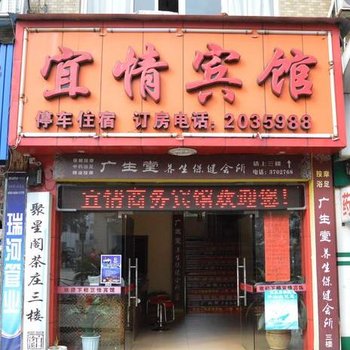 柳州宜情宾馆酒店提供图片