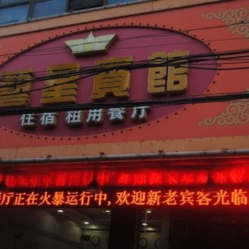 荆州公安艺星时尚酒店酒店提供图片