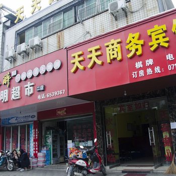 黄石天天商务宾馆酒店提供图片