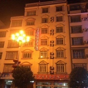 宜州富丽鸿商务宾馆(河池)酒店提供图片