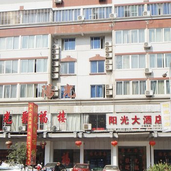 南平建阳阳光大酒店酒店提供图片