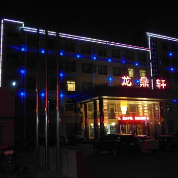 禹城龙鼎轩酒店酒店提供图片