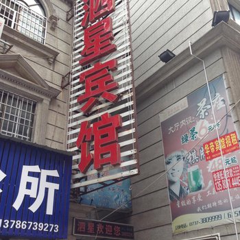 益阳泗星宾馆