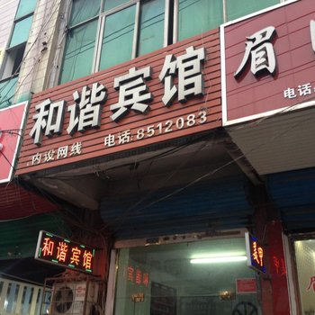 太和和谐宾馆酒店提供图片