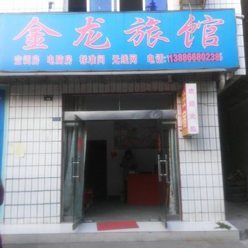 秭归金龙旅馆酒店提供图片