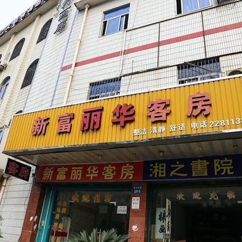 杭州芳洁客房