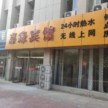 中卫嘉缘宾馆酒店提供图片