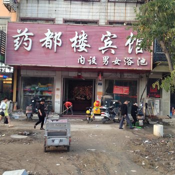 亳州药都楼宾馆酒店提供图片