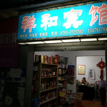 德兴祥和宾馆酒店提供图片