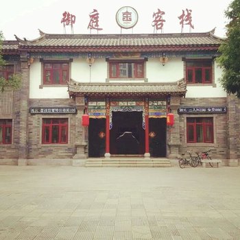 滦县御庭客栈