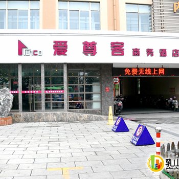 爱尊客连锁酒店(乳山店)酒店提供图片