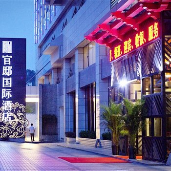 都匀市官邸国际酒店酒店提供图片