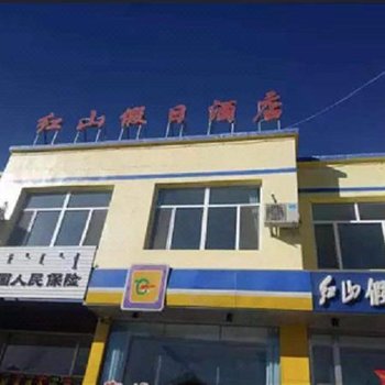 翁牛特旗红山假日酒店