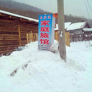 雪乡二浪河马庆波家庭旅馆酒店提供图片